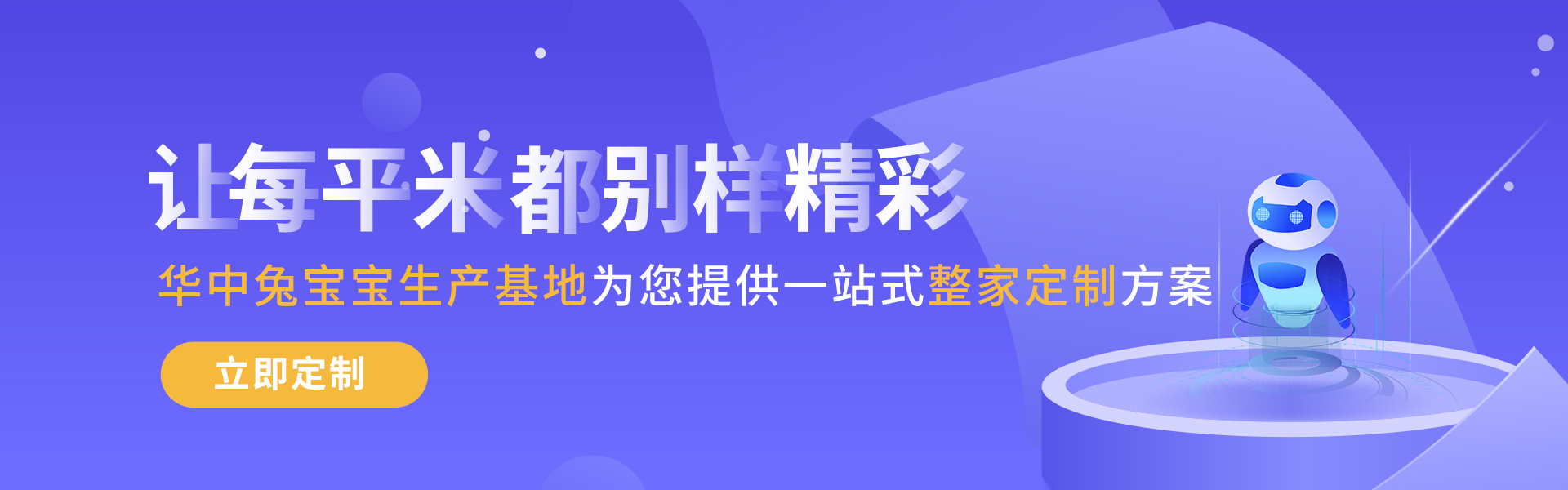 华中兔宝宝生产基地全屋定制家具OEM/ODM代工生产的工厂|长期OEM家具供应商