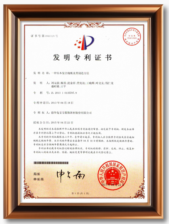 实力派担当，兔宝宝实木复合地板打造安心居住空间